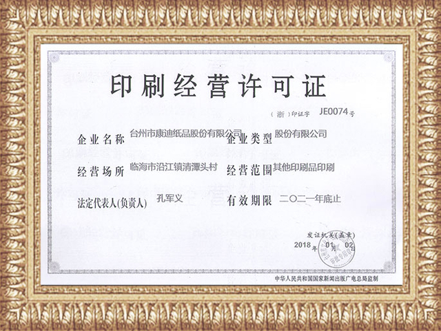 2018-Kandi-Printing-Business-License